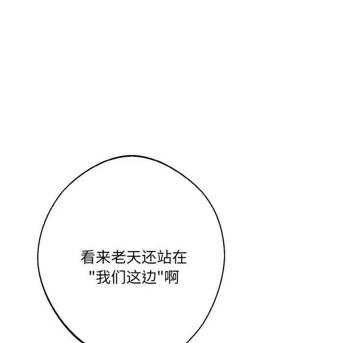 同寝 - 第24話 - page 122
