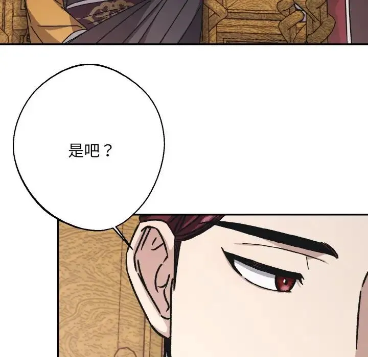 同寝 - 第24話 - page 124