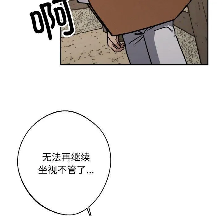 同寝 - 第41話 - page 6