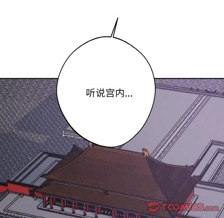 同寝 - 第41話 - page 15