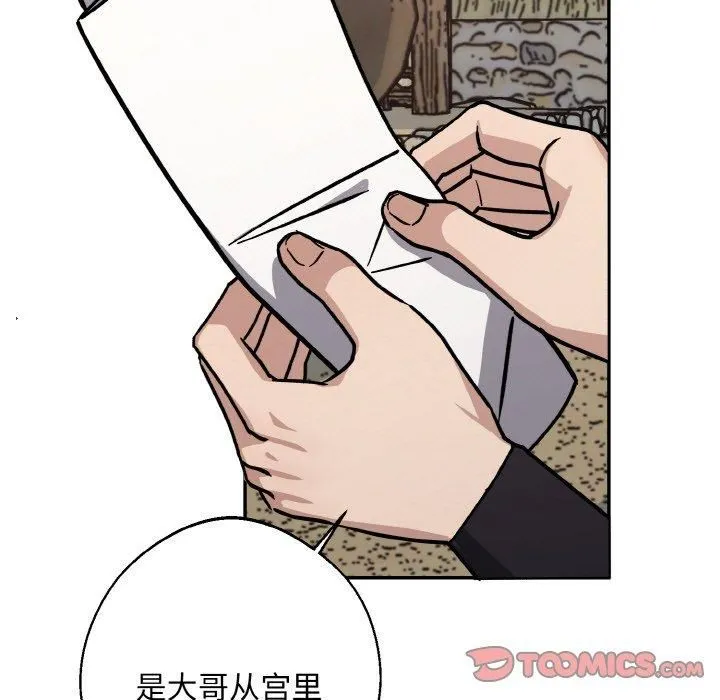同寝 - 第41話 - page 27