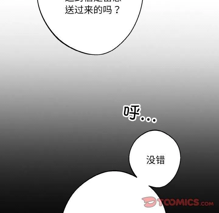 同寝 - 第41話 - page 33