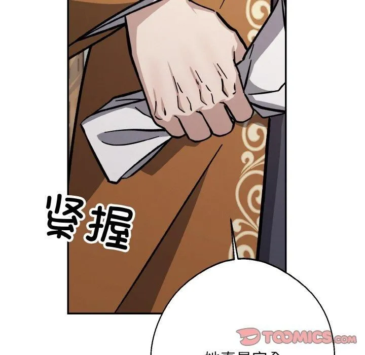 同寝 - 第41話 - page 39