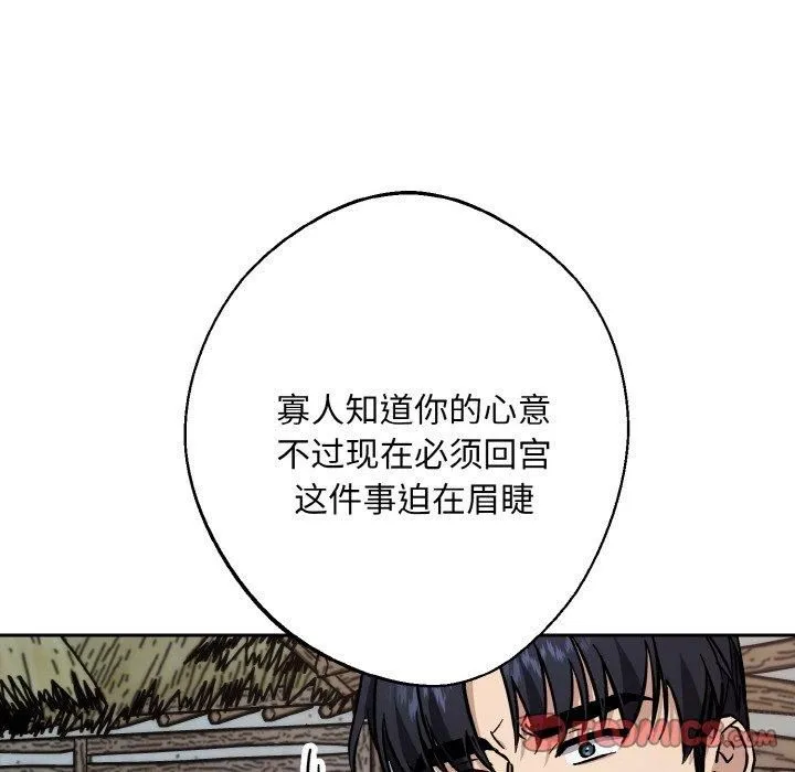 同寝 - 第41話 - page 45