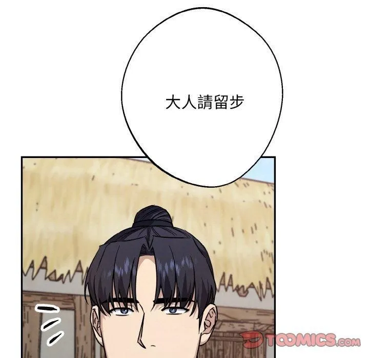 同寝 - 第41話 - page 51
