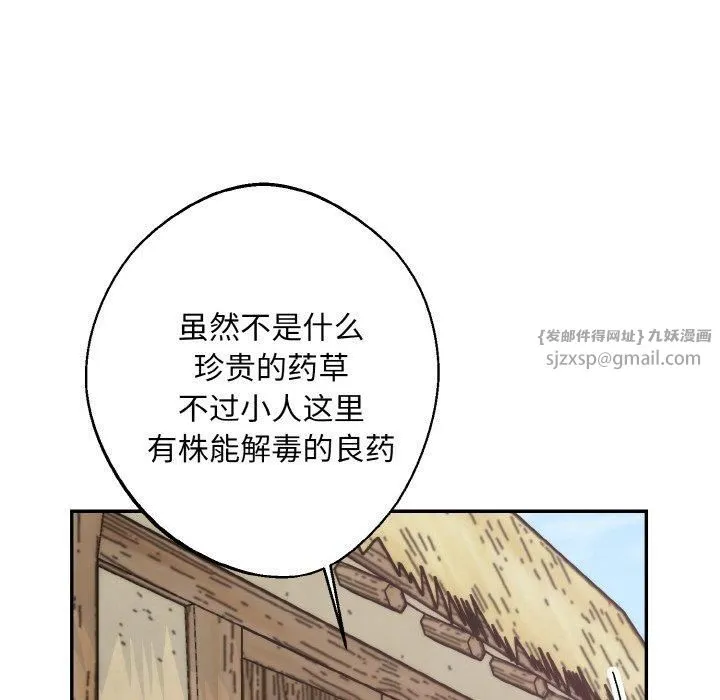 同寝 - 第41話 - page 54