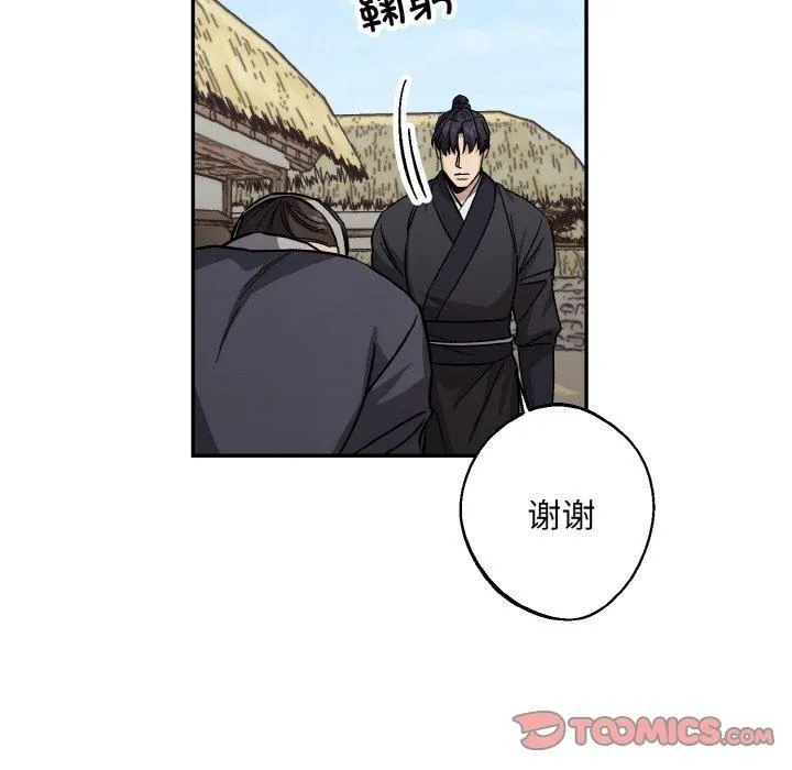 同寝 - 第41話 - page 57