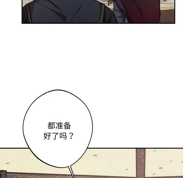 同寝 - 第41話 - page 74
