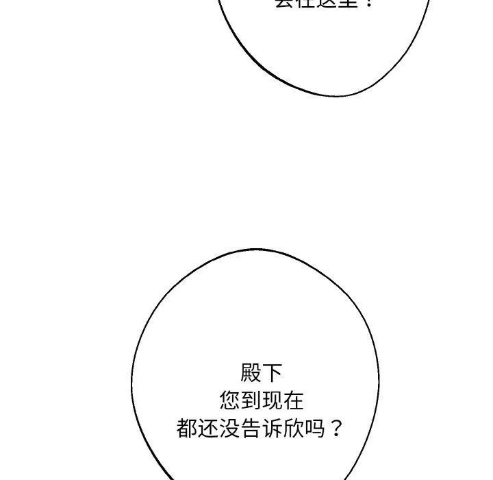 同寝 - 第41話 - page 82