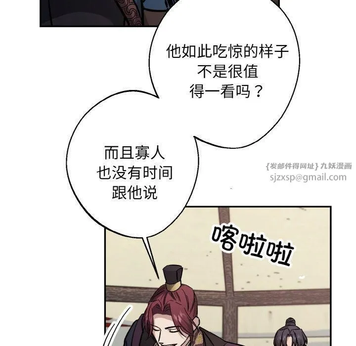 同寝 - 第41話 - page 84