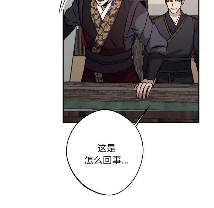 同寝 - 第41話 - page 85