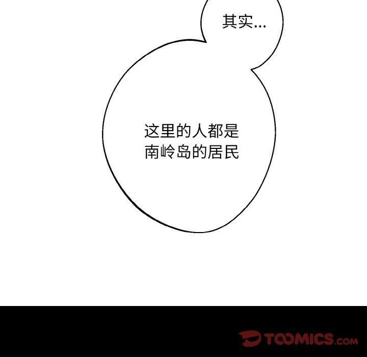 同寝 - 第41話 - page 87