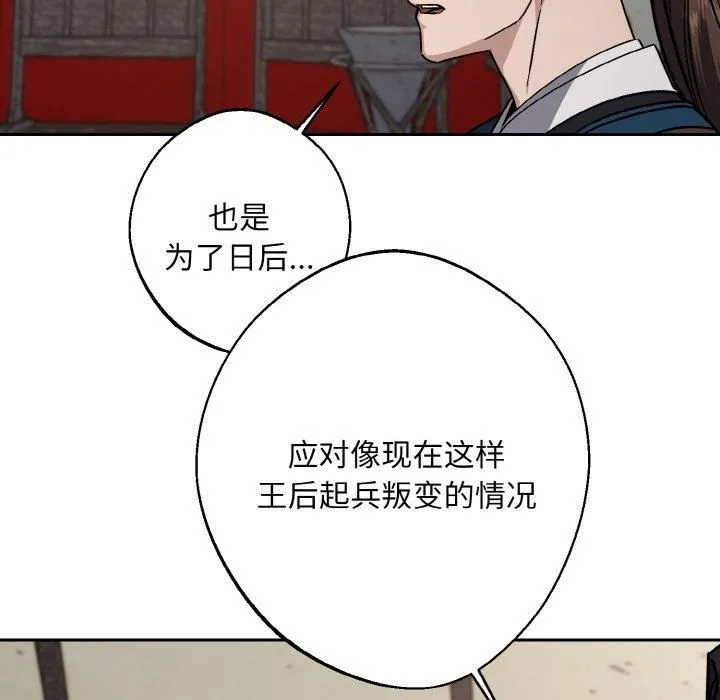 同寝 - 第41話 - page 98