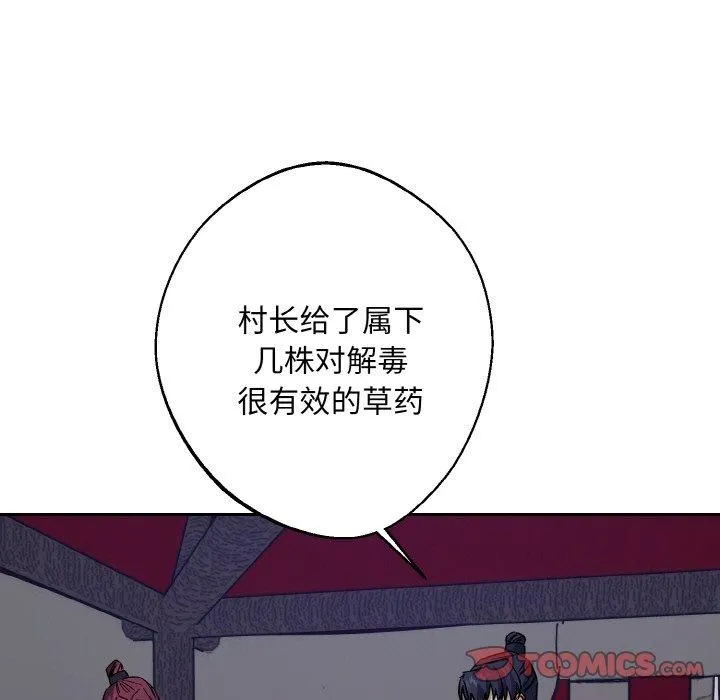 同寝 - 第41話 - page 111