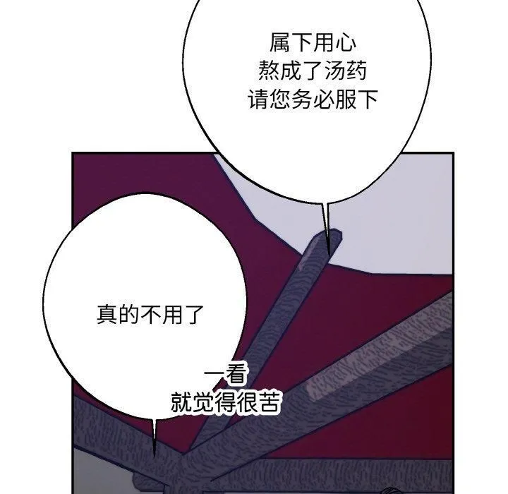 同寝 - 第41話 - page 113