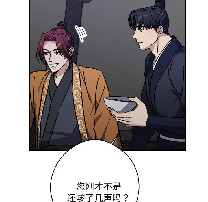同寝 - 第41話 - page 114