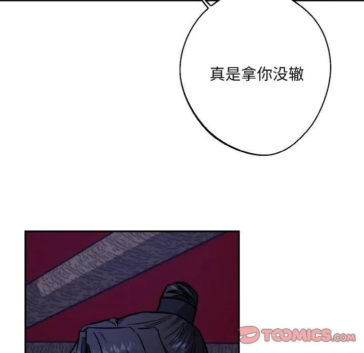 同寝 - 第41話 - page 117