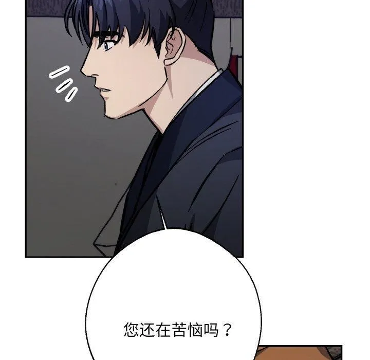 同寝 - 第41話 - page 118