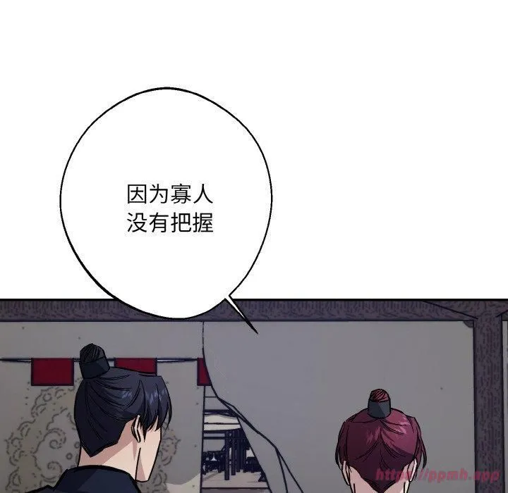 同寝 - 第41話 - page 120