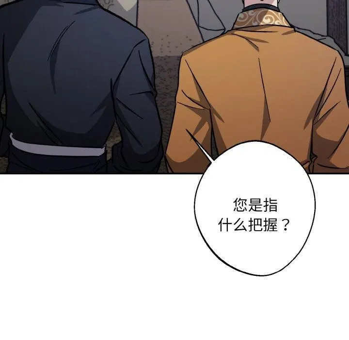 同寝 - 第41話 - page 121