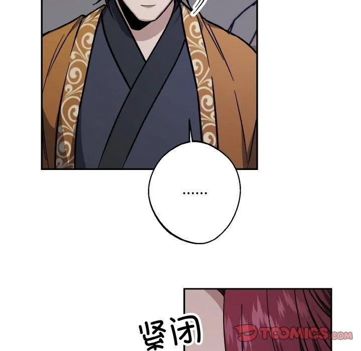 同寝 - 第41話 - page 123