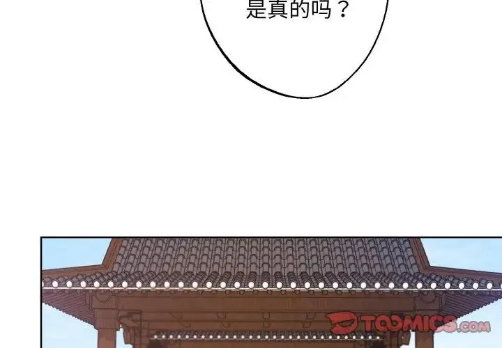 同寝 - 第26話 - page 3
