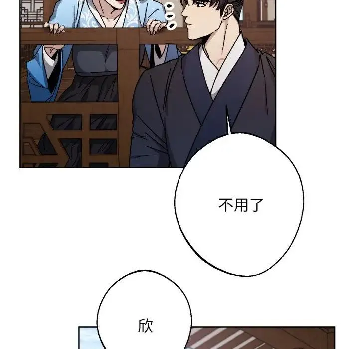 同寝 - 第26話 - page 6