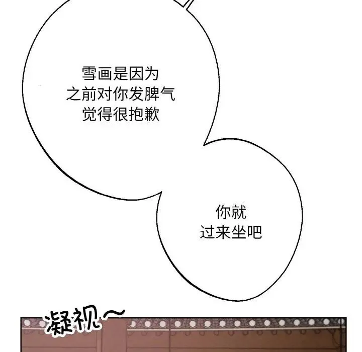 同寝 - 第26話 - page 8