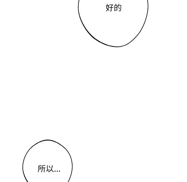 同寝 - 第26話 - page 10