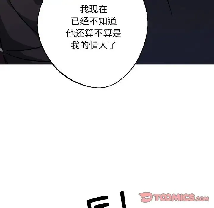 同寝 - 第26話 - page 15