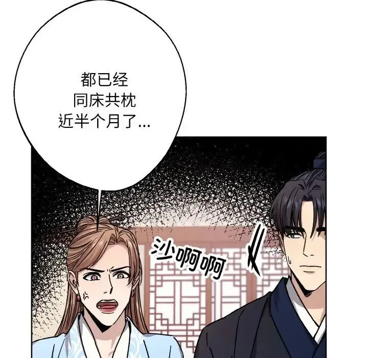 同寝 - 第26話 - page 17