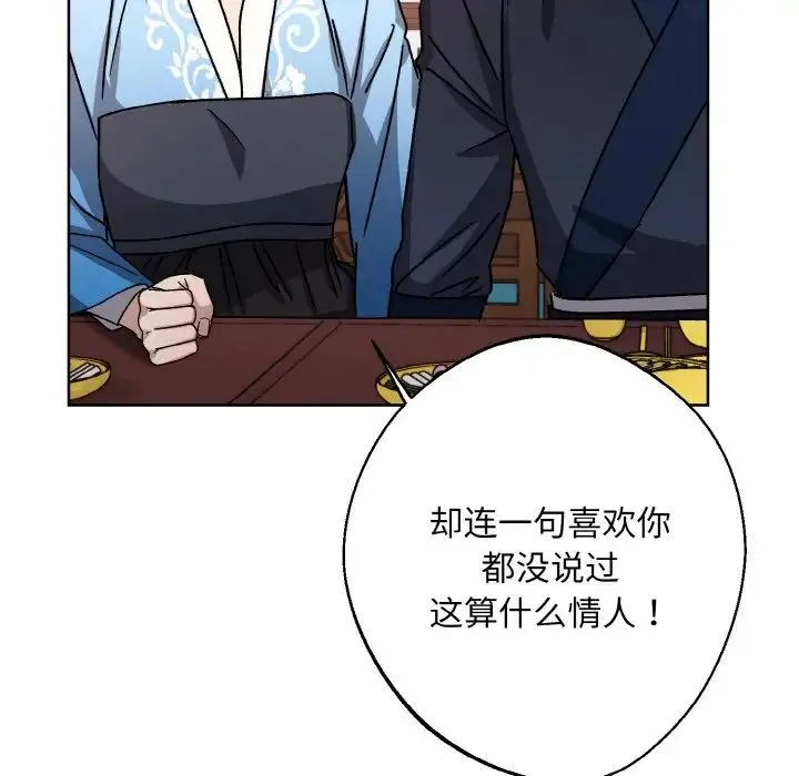 同寝 - 第26話 - page 18