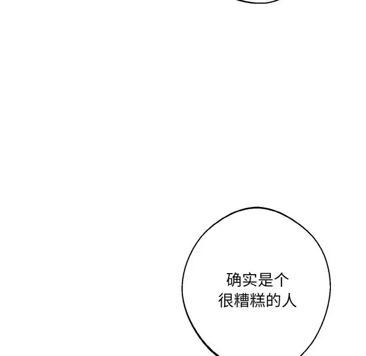同寝 - 第26話 - page 19