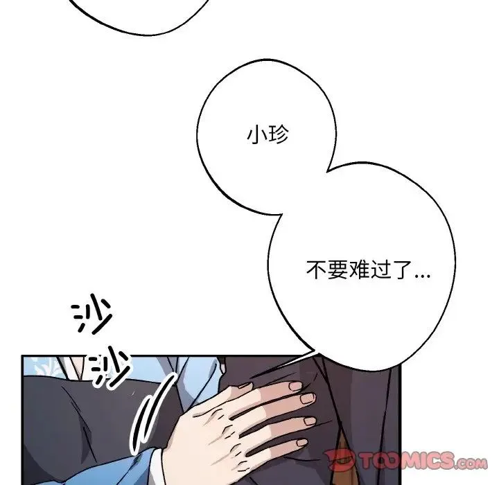 同寝 - 第26話 - page 21