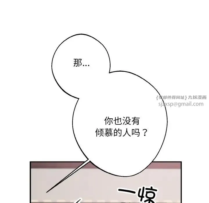 同寝 - 第26話 - page 34