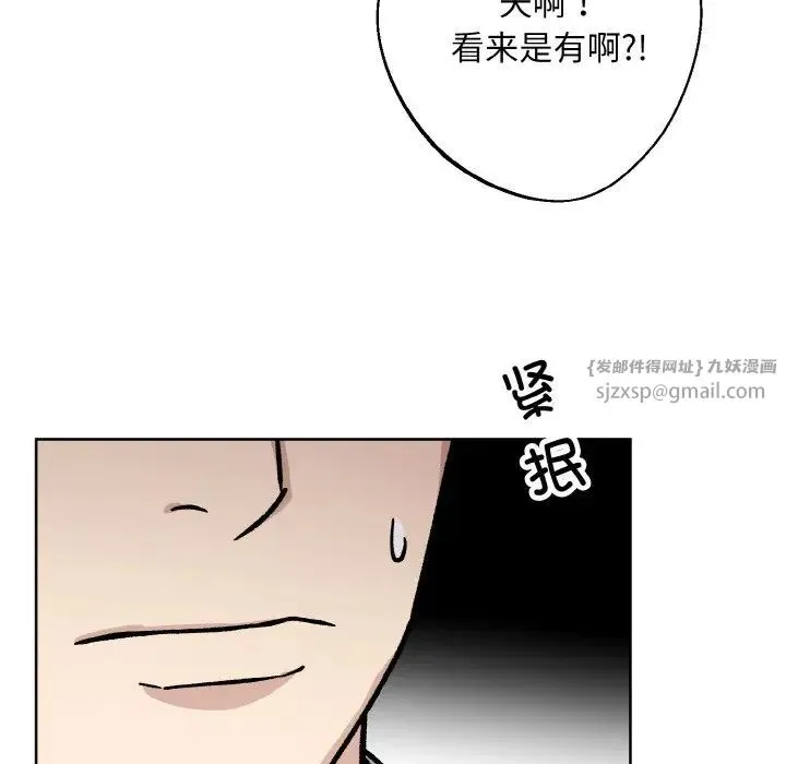 同寝 - 第26話 - page 44