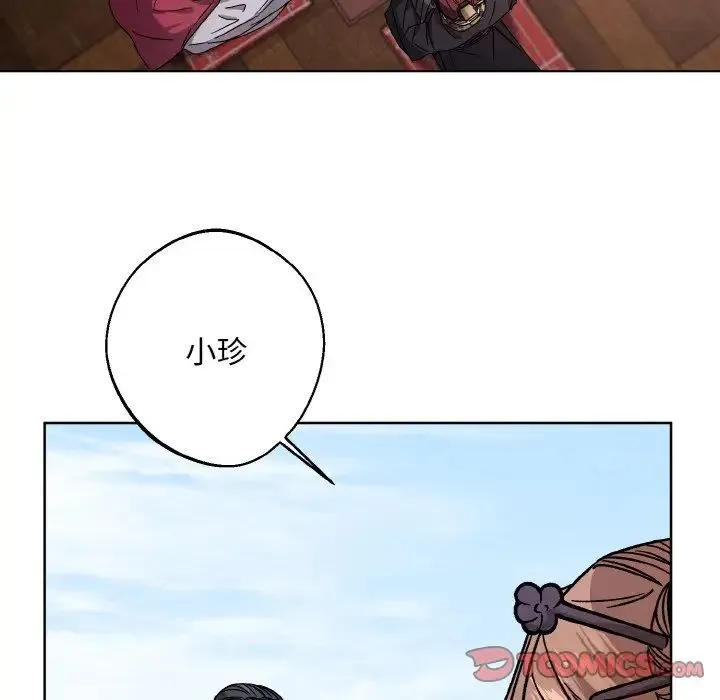 同寝 - 第26話 - page 51