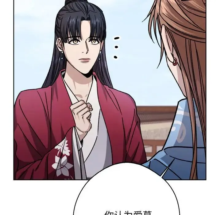 同寝 - 第26話 - page 52