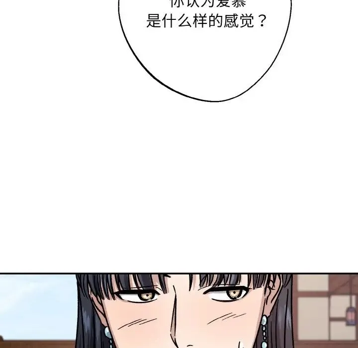 同寝 - 第26話 - page 53
