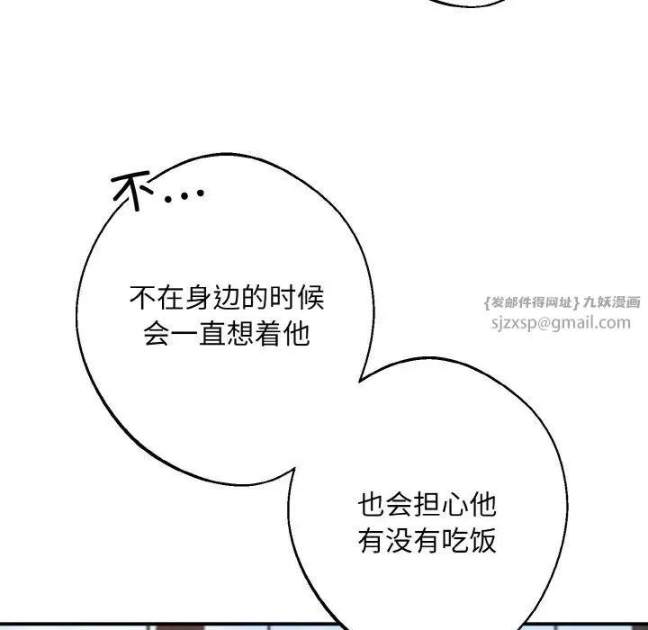 同寝 - 第26話 - page 58