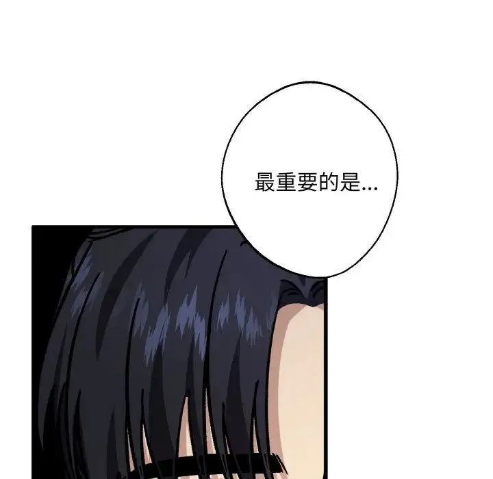 同寝 - 第26話 - page 62