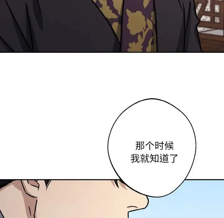 同寝 - 第26話 - page 66