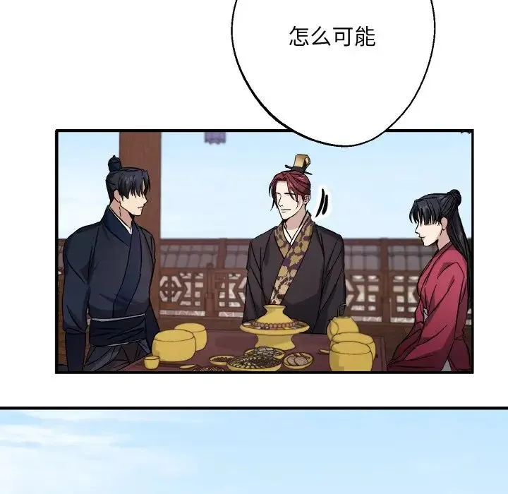同寝 - 第26話 - page 73