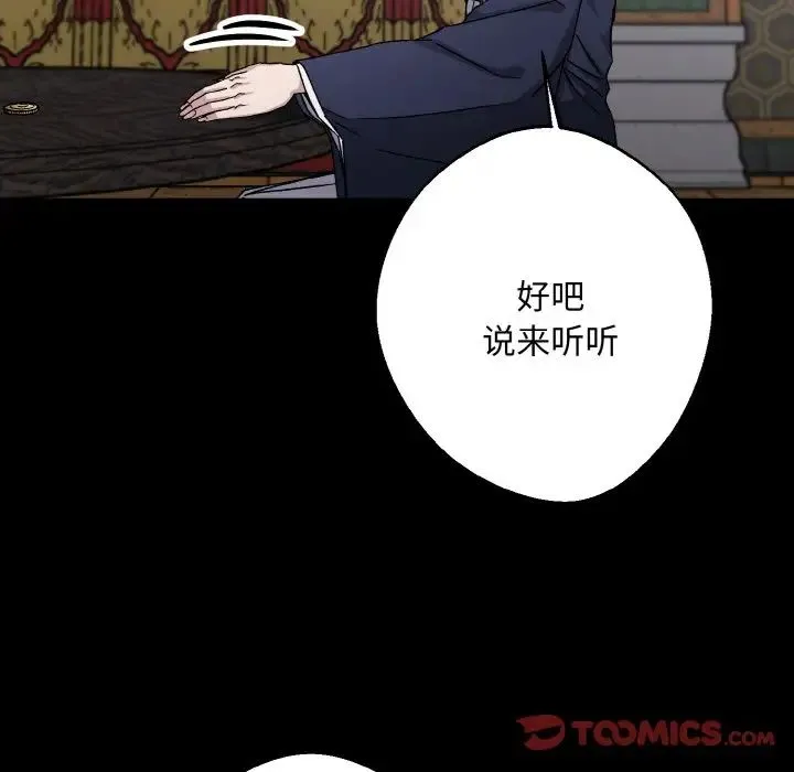 同寝 - 第26話 - page 81
