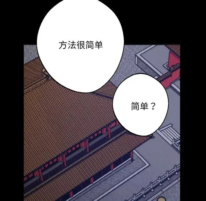 同寝 - 第26話 - page 82