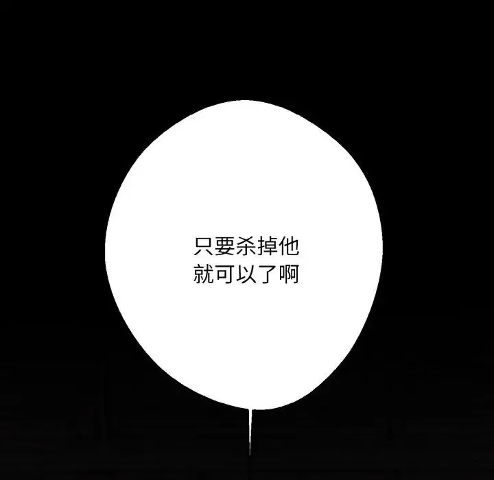 同寝 - 第26話 - page 84