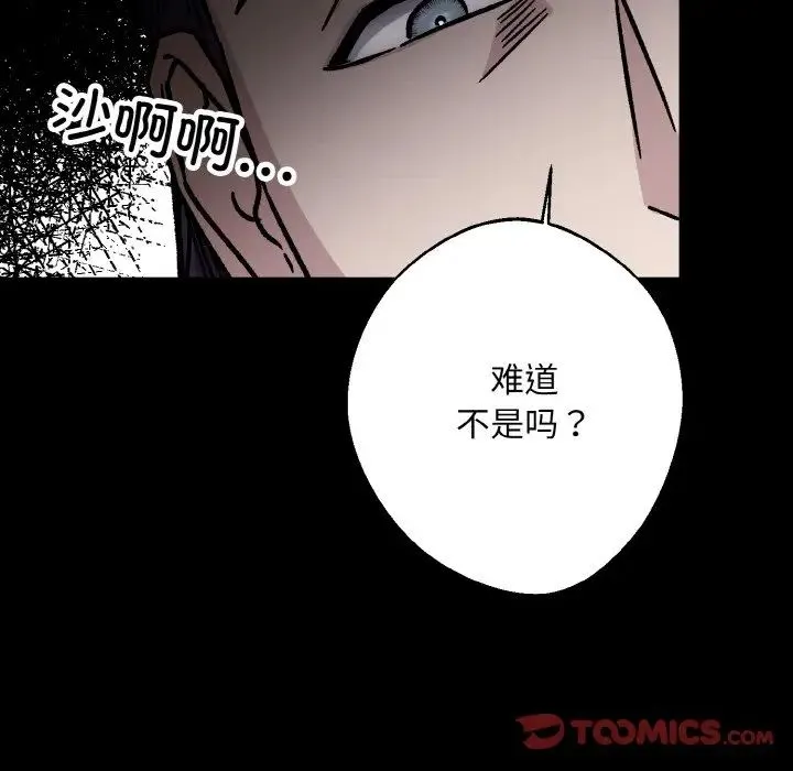 同寝 - 第26話 - page 87