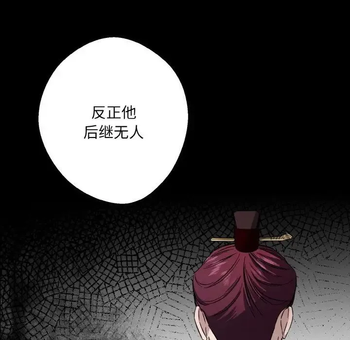 同寝 - 第26話 - page 89