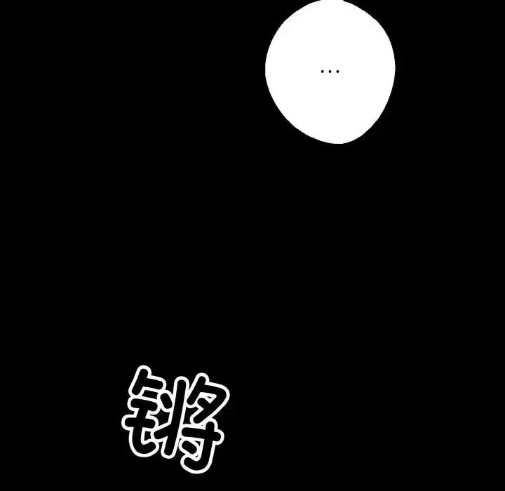 同寝 - 第26話 - page 101