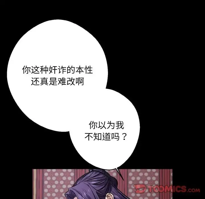 同寝 - 第26話 - page 105